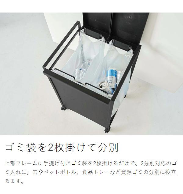 ［ 蓋付き目隠し分別ダストワゴン 2分別 タワー ］山崎実業 tower ゴミ箱 分別 ふた付き ごみ箱 キャスター付き ダストボックス レジ袋 ポリ袋 ゴミ袋ホルダー 北欧 おしゃれ モノトーン yamazaki ブラック ホワイト 5975 5976【送料無料】_6