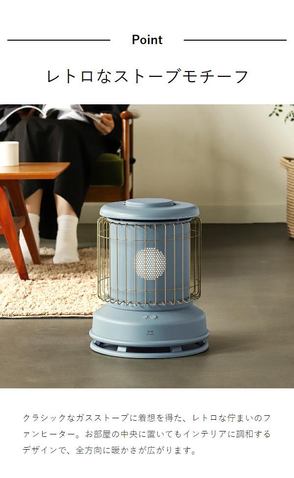BRUNO 全方位型ファンヒーター Classic Stove ］ブルーノ ファン