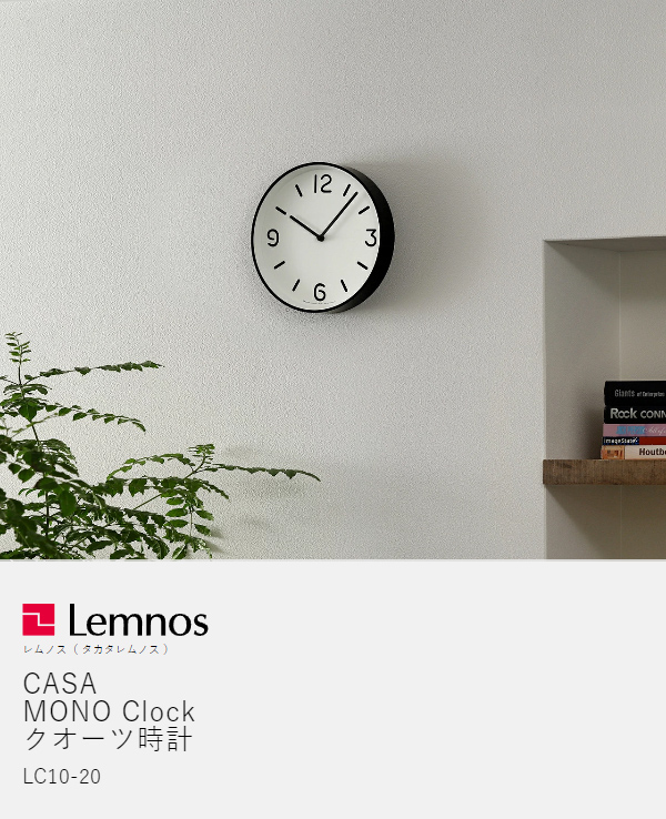 ［ CASA MONO Clock ］レムノス 掛け時計 壁掛け時計 カーサ モノ ロック おしゃれ ホワイト ブラック モノトーン 掛時計 かけ時計 シンプル ウォールクロック 北欧 静音 リビング インテリア タカタレムノス LC10-20【送料無料】_4