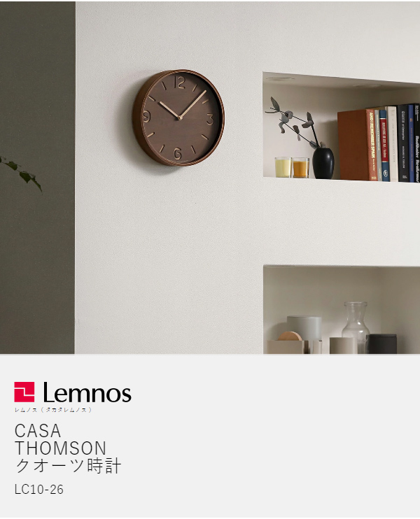 ［ CASA THOMSON 25.4cm ］レムノス 掛け時計 壁掛け時計 トムソン おしゃれ シンプル ウォールクロック 壁掛け 掛時計 かけ時計 北欧 リビング インテリア タカタレムノス LC10-26【送料無料】_4