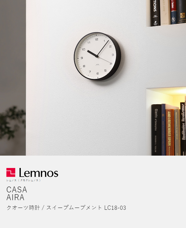 ［ CASA AIRA ］レムノス lemnos 掛け時計 置き時計 壁掛け時計 置き掛け 兼用 かけ時計 置時計 静音 モダン 北欧 シンプル おしゃれ インテリア ウォールクロック タカタレムノス カーサ エアラ LC18-03【送料無料】_4