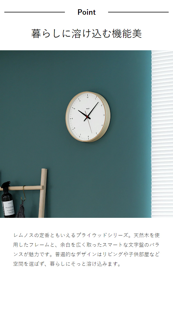 ［ CASA Plywood clock 30.5cm ］レムノス 掛け時計 壁掛け時計 プライウッド クロック おしゃれ シンプル ウォールクロック 壁掛け 掛時計 かけ時計 北欧 リビング インテリア タカタレムノス T1-017【送料無料】_4