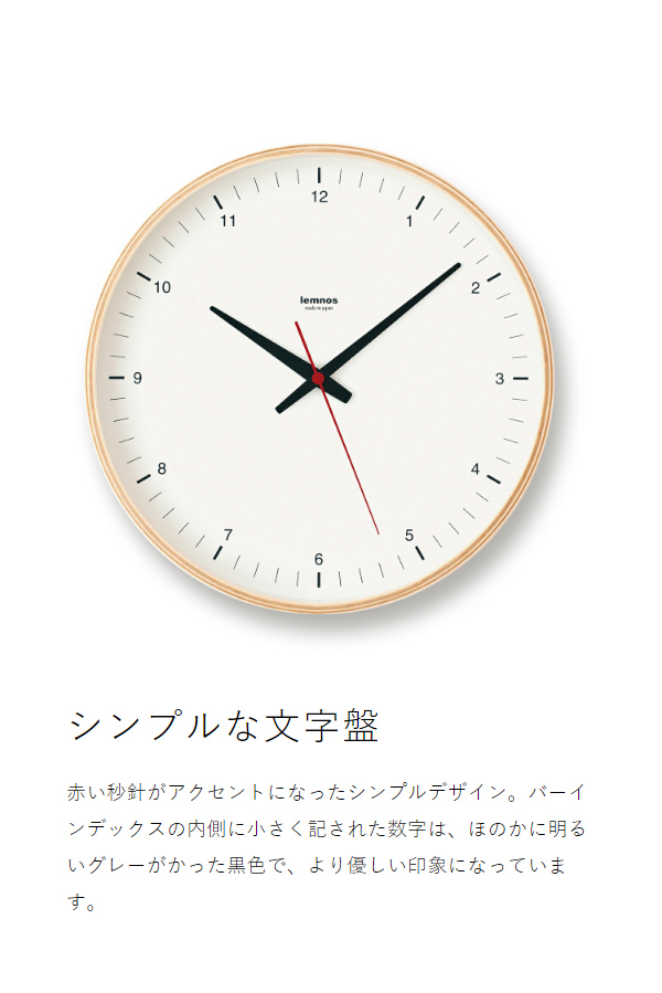 ［ CASA Plywood clock 30.5cm ］レムノス 掛け時計 壁掛け時計 プライウッド クロック おしゃれ シンプル ウォールクロック 壁掛け 掛時計 かけ時計 北欧 リビング インテリア タカタレムノス T1-017【送料無料】_5