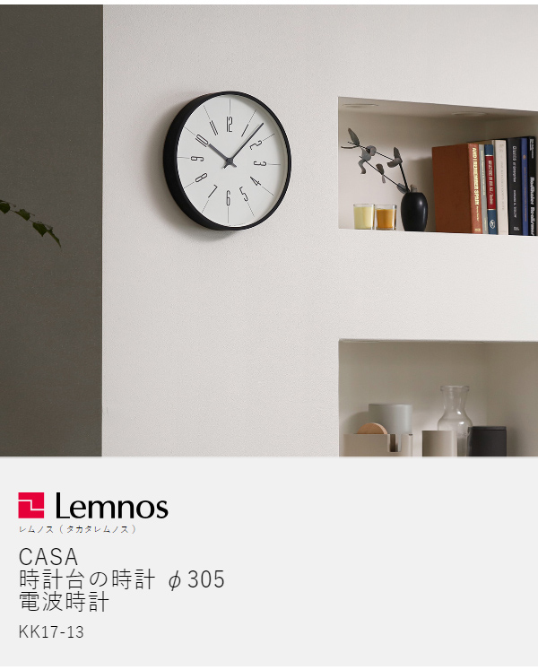 ［ CASA 時計台の時計 30.5cm ］レムノス 掛け時計 壁掛け時計 アラビック 電波時計 おしゃれ シンプル ウォールクロック 壁掛け 掛時計 かけ時計 北欧 リビング インテリア タカタレムノス KK17-13_4