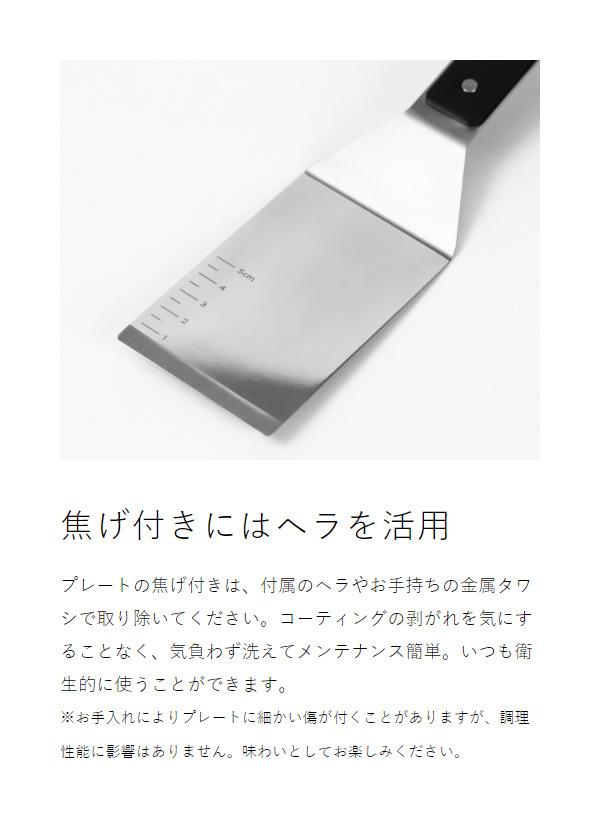 BALMUDA The Plate Pro 大型電気グリルプレート ヘラ付き 特徴 | BALMUDA The Plate Pro | BALMUDA（バルミューダ）公式サイト