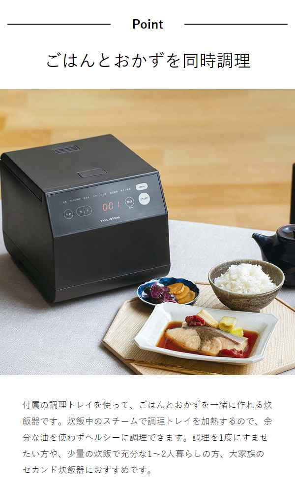 recolte クッキングライスクッカー ］炊飯器 3合炊き 低温調理