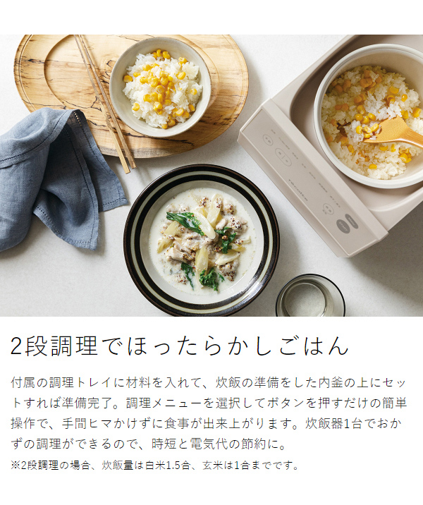 ［ recolte クッキングライスクッカー ］炊飯器 3合炊き 低温調理 電気炊飯器 一人暮らし ごはん 玄米 ご飯 白米 おかゆ 同時調理 蒸す 煮る 多機能 炊飯ジャー 小型 ミニ 離乳食 お粥 シンプル コンパクト ひとり暮らし 新生活 おしゃれ レコルト RCR-2_6