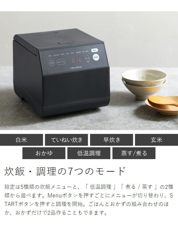 ［ recolte クッキングライスクッカー ］炊飯器 3合炊き 低温調理 電気炊飯器 一人暮らし ごはん 玄米 ご飯 白米 おかゆ 同時調理 蒸す 煮る 多機能 炊飯ジャー 小型 ミニ 離乳食 お粥 シンプル コンパクト ひとり暮らし 新生活 おしゃれ レコルト RCR-2_9