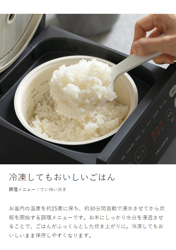 ［ recolte クッキングライスクッカー ］炊飯器 3合炊き 低温調理 電気炊飯器 一人暮らし ごはん 玄米 ご飯 白米 おかゆ 同時調理 蒸す 煮る 多機能 炊飯ジャー 小型 ミニ 離乳食 お粥 シンプル コンパクト ひとり暮らし 新生活 おしゃれ レコルト RCR-2_10