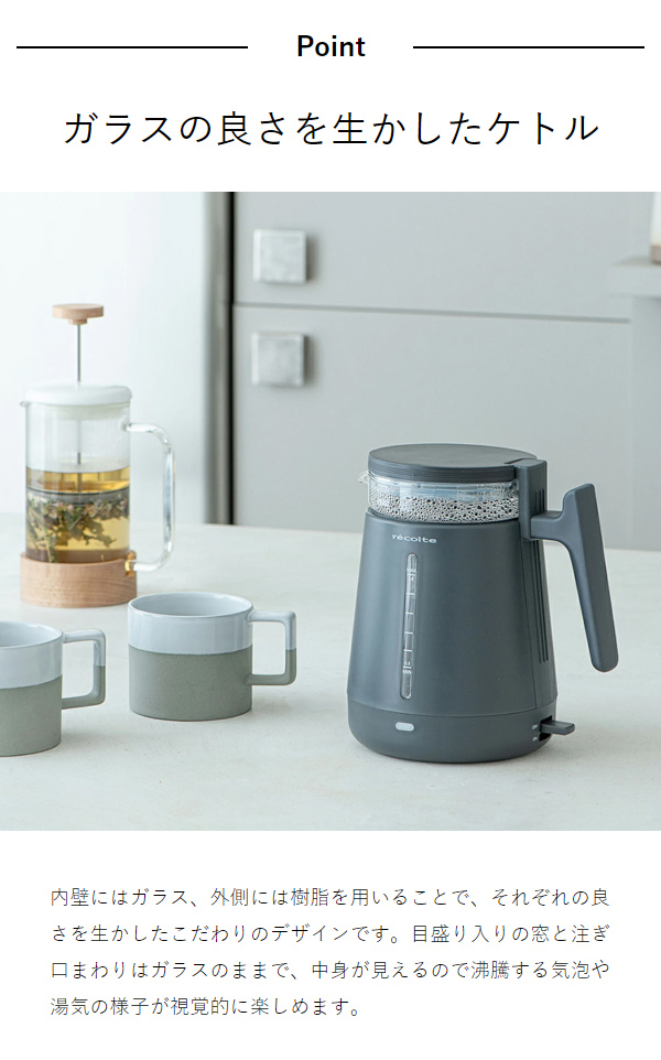 ［ recolte ダブルウォールガラスケトル ］レコルト 電気ケトル 電気ポット おしゃれ ケトル ガラス 内壁ガラス製 ダブルウォール 0.8L ガラスケトル 二重構造 湯沸かしポット 湯沸かし器 空焚き防止 お茶 コーヒー 北欧 シンプル かわいい RDG-1 メンズ
