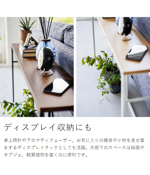 ［ ソファー裏コンソールテーブル タワー ］山崎実業 tower ソファ サイドテーブル カウンターテーブル テーブル 玄関 スリム 収納 北欧 棚 ラック 木製 天板 スタンド 小物 シンプル おしゃれ モノトーン yamazaki ホワイト ブラック 2026 2027【送料無料】_7