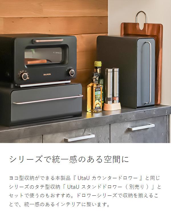 UtaU Counter drawer（カウンタードロワー） カームグレー -の商品詳細