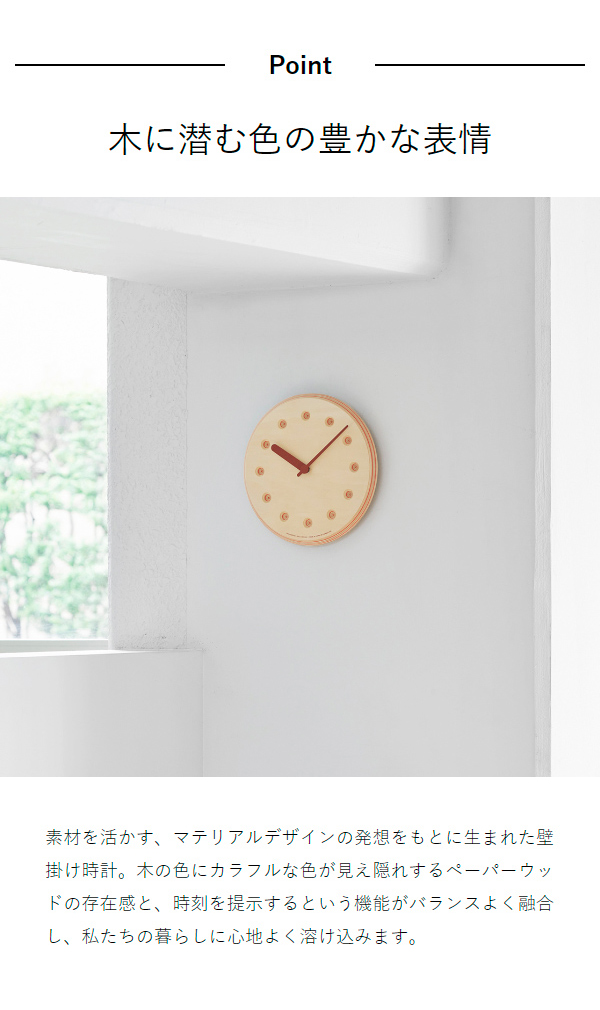 ［ DESIGN OBJECTS Paper-Wood CLOCK dot ］レムノス 掛け時計 壁掛け時計 時計 おしゃれ ウォールクロック 壁掛け 掛時計 日本製 雑貨 北欧 木製 リビング インテリア タカタ ネイビー グリーン オレンジ【送料無料】_5