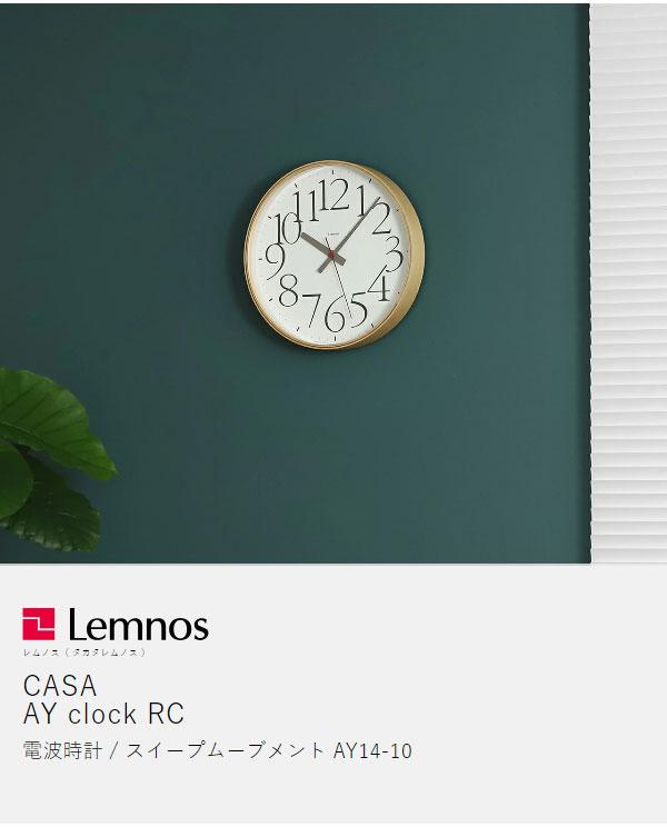 ［ CASA AY clock RC ］レムノス 掛け時計 電波時計 エーワイ クロック アールシー 壁掛け時計 電波 時計 掛時計 かけ時計 おしゃれ シンプル ウォール 壁掛け 木製 北欧 インテリア タカタ AY14-10【送料無料】_4