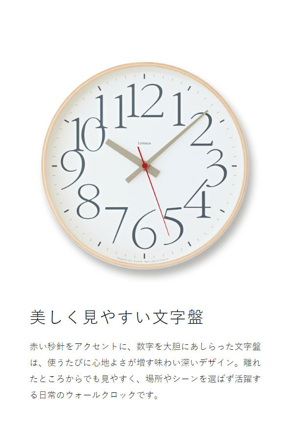 ［ CASA AY clock RC ］レムノス 掛け時計 電波時計 エーワイ クロック アールシー 壁掛け時計 電波 時計 掛時計 かけ時計 おしゃれ シンプル ウォール 壁掛け 木製 北欧 インテリア タカタ AY14-10【送料無料】_6