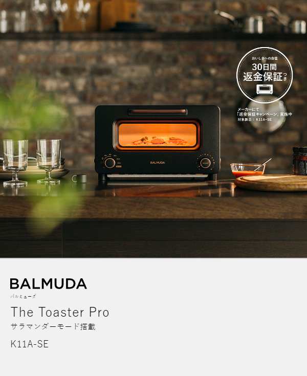 BALMUDA The Toaster Pro ］特典付 バルミューダ プロ オーブン ...