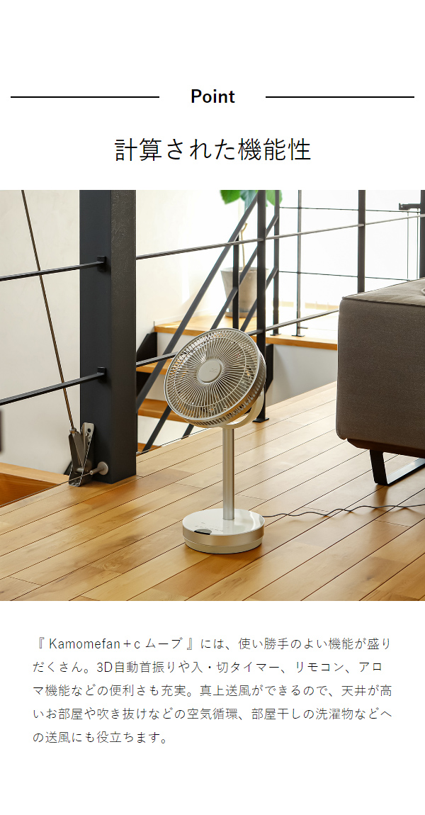 ［ Kamomefan+c move ］カモメファン Kamome 扇風機 カモメ扇風機 静音 3D 首振り かもめファン カモメ プラスシームーブ おしゃれ dcモーター 上下左右 首ふり リビング 寝室 サーキュレーター アロマ 軽量 省エネ コンパクト パワフル K-F23AYWH K-F23AYGY_11