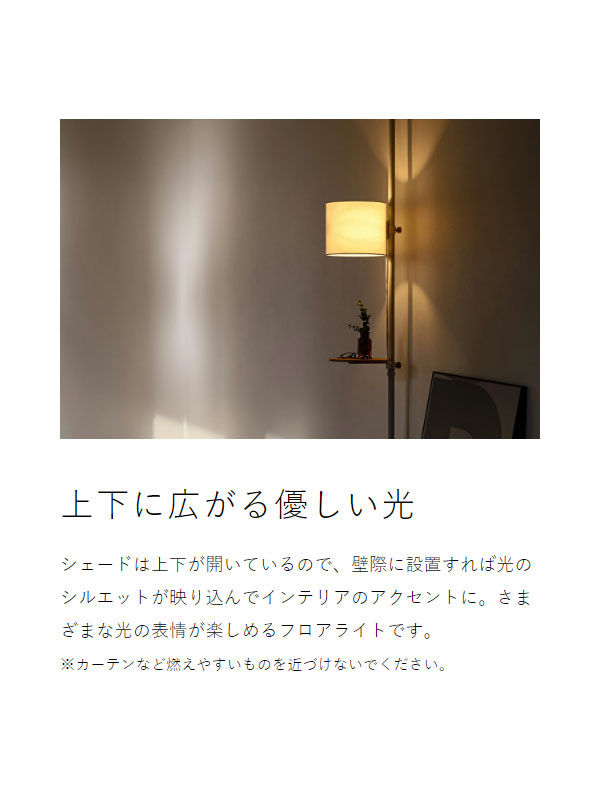 ［ DRAW A LINE サイドテーブル＆ファブリックフロアライトセット ］ドロ—アライン 布シェード サイドテーブル セット 布製 ライトシェード 照明 間接照明 フロアーライト フロアライト つっぱり棒 伸縮 寝室 ナイトライト おしゃれ ブラック ホワイト 【送料無料】_9