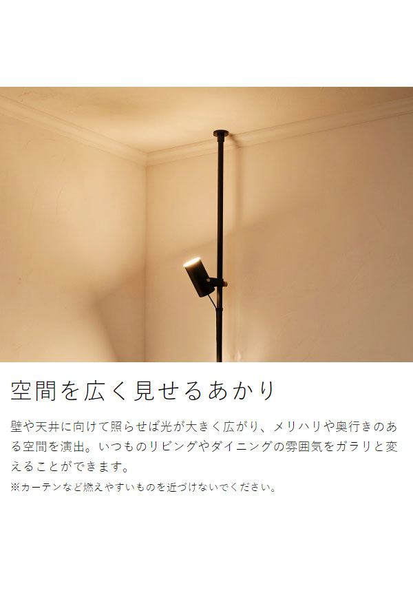 ［ DRAW A LINE ダブルスポットフロアライトセット ］ドローアライン スポットライト 2個 突っ張り棒 セット テンションロッドC 025 照明 間接照明 フロアーライト フロアライト つっぱり棒 伸縮 リビング 寝室 玄関 おしゃれ ブラック ホワイト 平安伸銅【送料無料】_9