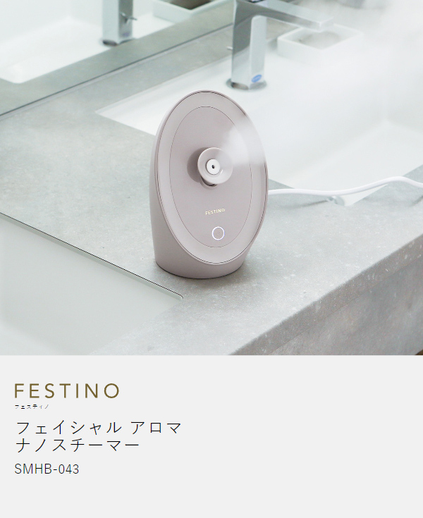 FESTINO フェイシャル アロマ ナノスチーマー ］スチーマー 美顔器