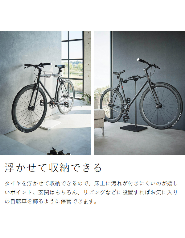 ［ 自転車スタンド タワー ］山崎実業 tower 自転車 スタンド 自転車ホルダー 収納 屋外 自転車スタンド 室内 ディスプレイ ラック サイクルスタンド 自転車置き 北欧 おしゃれ モノトーン yamazaki ブラック ホワイト 1965 1966【送料無料】_6