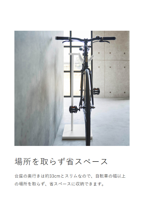 ［ 自転車スタンド タワー ］山崎実業 tower 自転車 スタンド 自転車ホルダー 収納 屋外 自転車スタンド 室内 ディスプレイ ラック サイクルスタンド 自転車置き 北欧 おしゃれ モノトーン yamazaki ブラック ホワイト 1965 1966【送料無料】_7