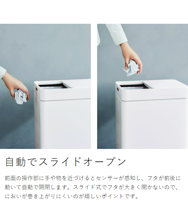 ［ Re・De Bin スマートダストボックス ］ゴミ箱 ごみ箱 ダストボックス ふた付き センサー 電動 自動開閉 消臭 除菌 オゾン スライド タッチレス スリム リデ 22リットル キッチン 生ごみ おむつ ペット 乾電池 白 ホワイト SDB01A-22【送料無料】_6