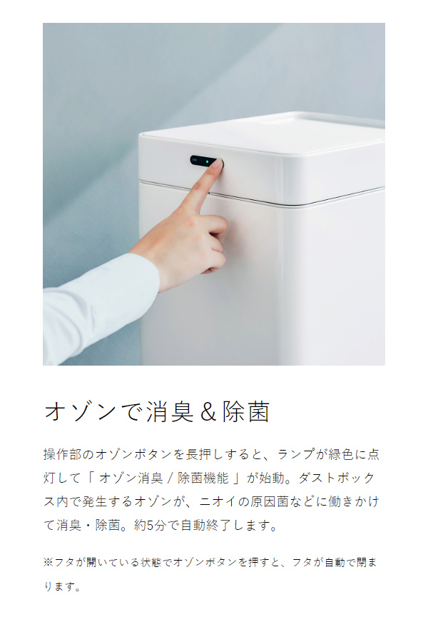［ Re・De Bin スマートダストボックス ］ゴミ箱 ごみ箱 ダストボックス ふた付き センサー 電動 自動開閉 消臭 除菌 オゾン スライド タッチレス スリム リデ 22リットル キッチン 生ごみ おむつ ペット 乾電池 白 ホワイト SDB01A-22【送料無料】_7