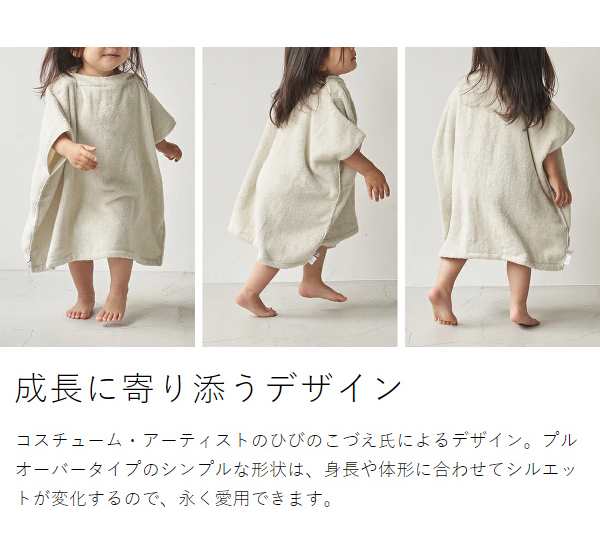 キッズバスローブ 今治 Fit-Use タオル 送料無料 (宅配) 子供用