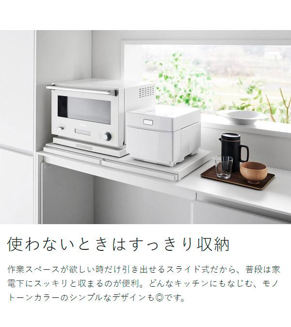 TOWER レンジ下ラック スライドテーブル・収納付き tower ツーウェイキッチン家電下引き出し＆スライドテーブル タワー 幅