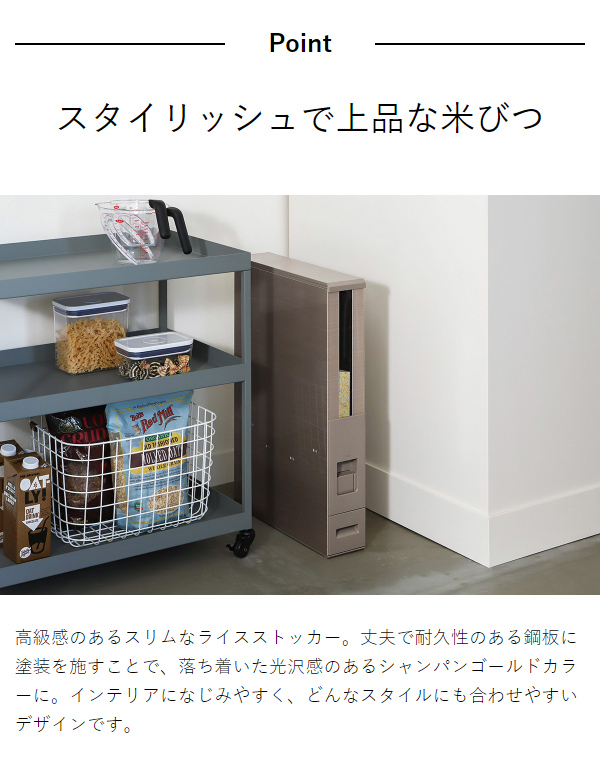 ［ スリム米びつ（12kg タイプ） ］米びつ スリム ライスストッカー お米 保存 10kg 収納 キッチン収納 隙間 幅10cm 計量 ストッカー キャスター付き ライスボックス 一合計量 米櫃 お米入れ キッチン シンク下 ゴールド RCY-12CG【送料無料】_4