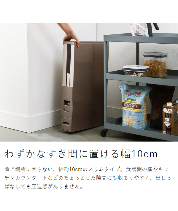 ［ スリム米びつ（12kg タイプ） ］米びつ スリム ライスストッカー お米 保存 10kg 収納 キッチン収納 隙間 幅10cm 計量 ストッカー キャスター付き ライスボックス 一合計量 米櫃 お米入れ キッチン シンク下 ゴールド RCY-12CG【送料無料】_5