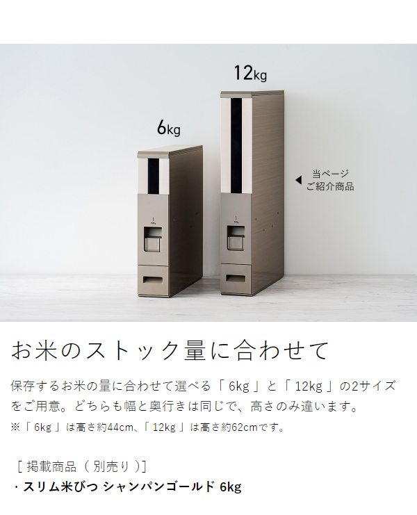 ［ スリム米びつ（12kg タイプ） ］米びつ スリム ライスストッカー お米 保存 10kg 収納 キッチン収納 隙間 幅10cm 計量 ストッカー キャスター付き ライスボックス 一合計量 米櫃 お米入れ キッチン シンク下 ゴールド RCY-12CG【送料無料】_12