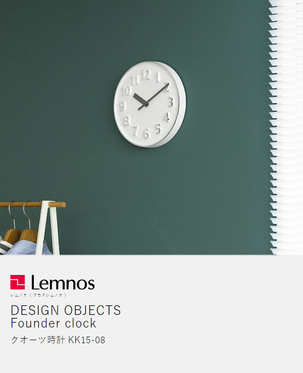 ［ Lemnos Founder clock ］レムノス 掛け時計 壁掛け時計 ファウンダークロック 時計 おしゃれ シンプル 壁掛け 掛時計 ウォールクロック かけ時計 北欧 リビング タカタレムノス KK15-08【送料無料】_4