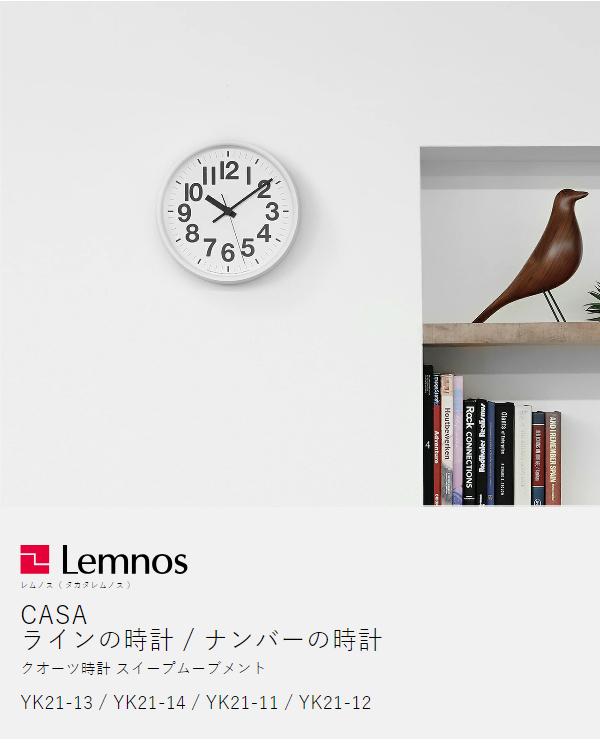 ［ Lemnos CASA ラインの時計／ナンバーの時計 ］レムノス 掛け時計 壁掛け時計 時計 おしゃれ ウォールクロック 壁掛け 掛時計 北欧 リビング インテリア タカタ 木製 プライウッド PLY ホワイト 白 YK21 WH_5