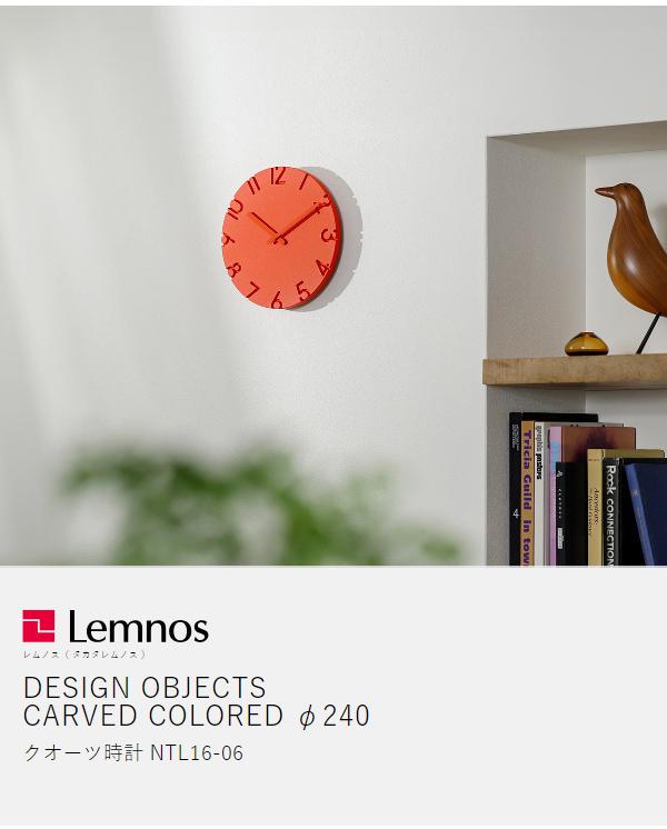 ［ Lemnos CARVED COLORED φ240 ］レムノス 掛け時計 カーヴド カラード 24cm 壁掛け時計 ウォールクロック 時計 おしゃれ 壁掛け 掛時計 かけ時計 北欧 静音 リビング インテリア タカタレムノス CARVEDシリーズ NTL16-06_5