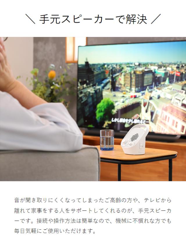 ［ ±0 テレビ用ワイヤレススピーカー（ラジオ付） ］プラマイゼロ 手元スピーカー テレビ用 ラジオ機能 防水 ワイヤレス コンパクト ヘッドホン スピーカー テレビ TV ラジオ コードレス 小型 イヤホン 補聴 敬老の日 高齢者 XAP-J010_7