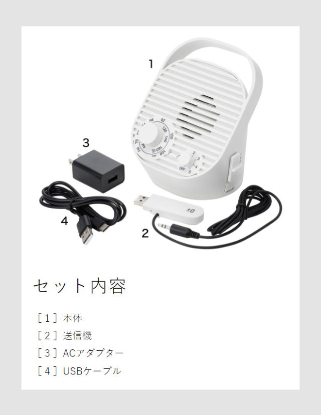 ［ ±0 テレビ用ワイヤレススピーカー（ラジオ付） ］プラマイゼロ 手元スピーカー テレビ用 ラジオ機能 防水 ワイヤレス コンパクト ヘッドホン スピーカー テレビ TV ラジオ コードレス 小型 イヤホン 補聴 敬老の日 高齢者 XAP-J010_18