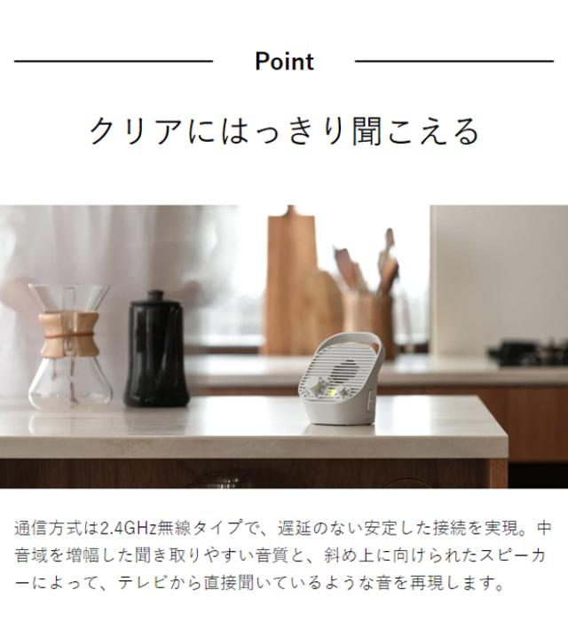 ［ ±0 テレビ用ワイヤレススピーカー（ラジオ付） ］プラマイゼロ 手元スピーカー テレビ用 ラジオ機能 防水 ワイヤレス コンパクト ヘッドホン スピーカー テレビ TV ラジオ コードレス 小型 イヤホン 補聴 敬老の日 高齢者 XAP-J010_8