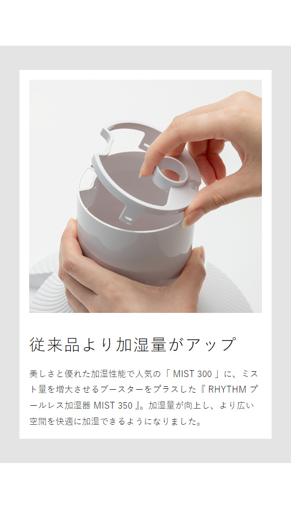 ［ RHYTHM MIST350 ］加湿器 リズム ミスト350 超音波式 抗菌 卓上 超音波加湿器 大容量 2.2L おしゃれ 超音波式加湿器 洗える 省エネ 静音 LEDライト リビング 寝室 子供部屋 オフィス プールレス加湿器 上部給水 加湿機 9YYA29RH