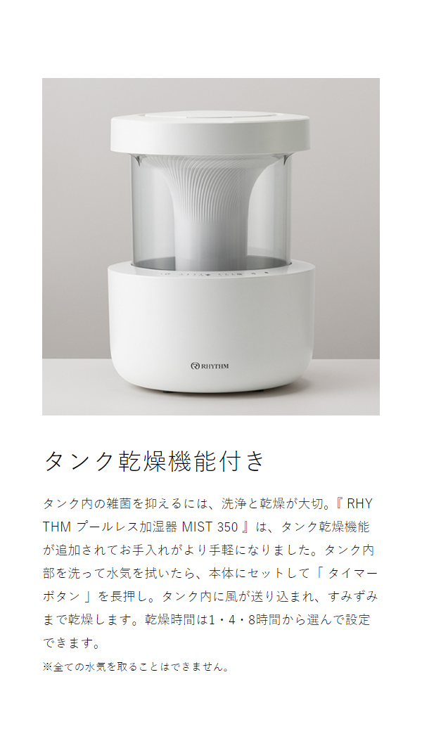 ［ RHYTHM MIST350 ］加湿器 リズム ミスト350 超音波式 抗菌 卓上 超音波加湿器 大容量 2.2L おしゃれ 超音波式加湿器 洗える 省エネ 静音 LEDライト リビング 寝室 子供部屋 オフィス プールレス加湿器 上部給水 加湿機 9YYA29RH