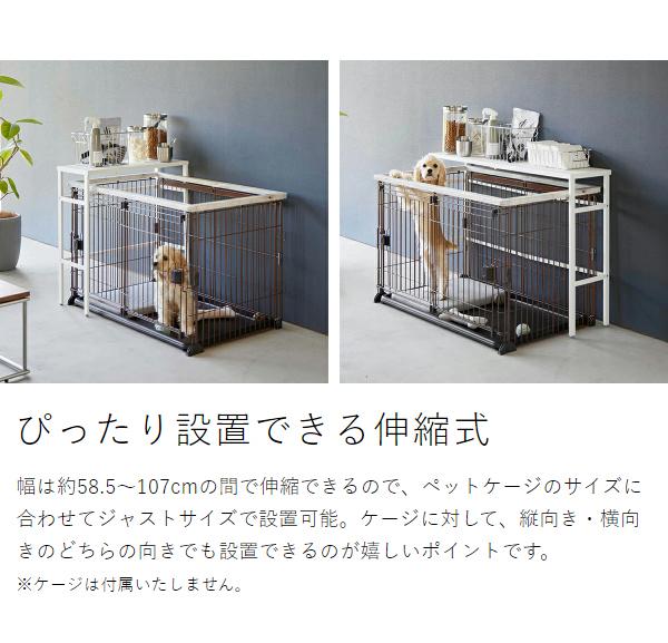 ［ 伸縮ペットケージ上ラック ヌークス ］山崎実業 nooks ペットゲージ ラック 収納棚 伸縮 ペットサークル ペットゲージ 犬 猫 イヌ ネコ 収納 おしゃれ シンプル yamazaki 公式 モノトーン 黒 白 ブラック ホワイト 4086 4087_6