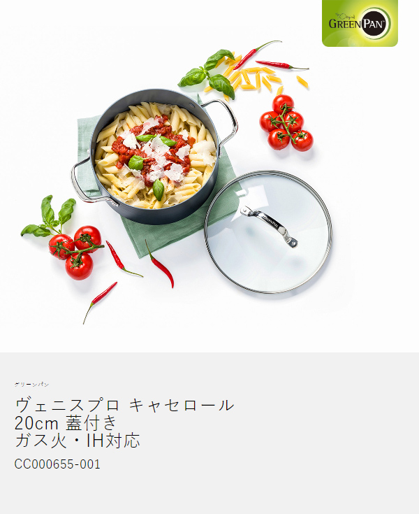 ［ グリーンパン ヴェニス プロ キャセロール 20cm ガラス蓋付き ］グリーンパン ヴェニスプロ キャセロール 鍋 両手鍋 20cm 蓋付き IH対応 ガス火 オーブン 食洗機 セラミックコーティング キッチン GREENPAN 調理器具 CC000655-001_3