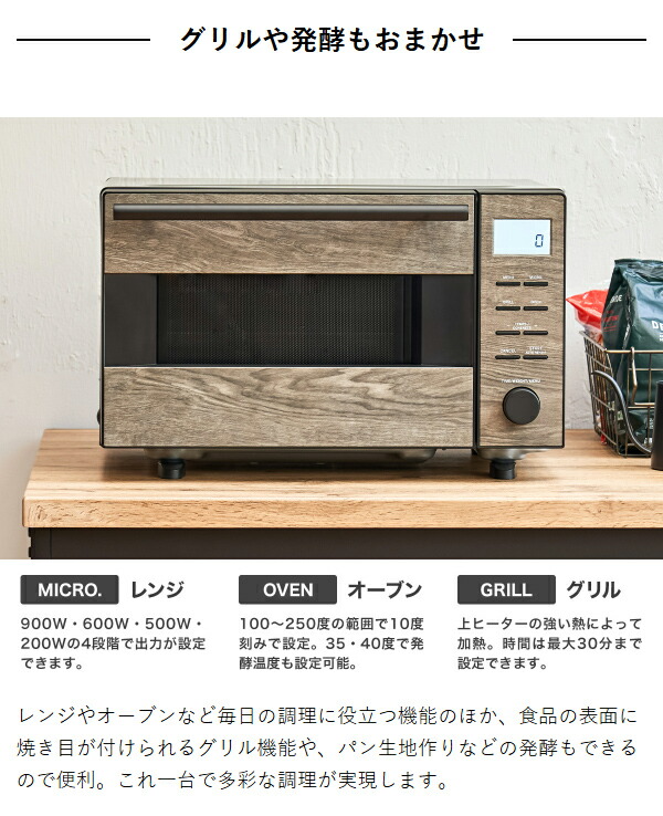 ［ Life on Products オーブンレンジ ］オーブン レンジ フラットテーブル 18L 木目調 木目柄 自動メニュー グリル 発酵 解凍 角皿付き 電子レンジ フラットタイプ 肉 魚 トースト ピザ お弁当 お惣菜 おしゃれ LPRKC004 Life on Products オーブンレンジ ］オーブン レンジ フラットテーブル