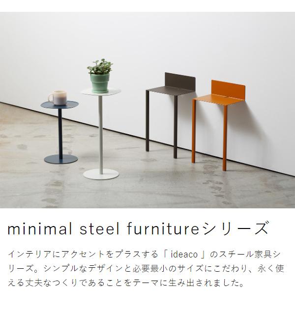 ［ ideaco side table 23 H350 / H500 ］イデアコ サイドテーブル ソファーテーブル ソファテーブル おしゃれ コンパクト 小さい 高め 低め ソファ ベッド 横 サイド テーブル ミニ 完成品 ナイトテーブル 北欧 シンプル minimal steel furniture_12
