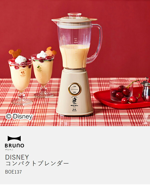 BRUNO DISNEY コンパクト ブレンダー ］ブルーノ ディズニー ミキサー 