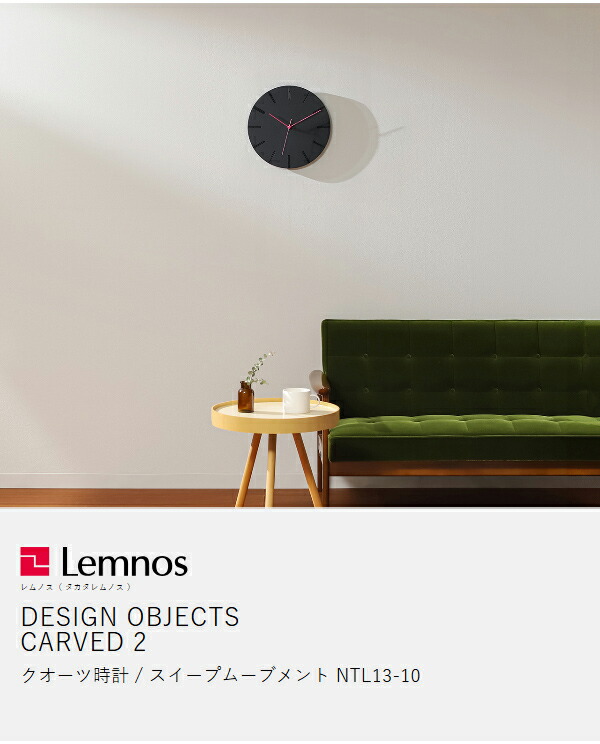 ［ Lemnos CARVED II ］レムノス 掛け時計 カーヴド ツー 壁掛け時計 ウォールクロック 時計 おしゃれ 壁掛け 掛時計 かけ時計 33cm 北欧 静音 リビング インテリア タカタレムノス CARVEDシリーズ NTL13-10_4