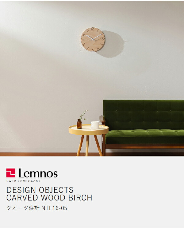 ［ Lemnos CARVED WOOD BIRCH ］レムノス 掛け時計 カーヴド ウッド バーチ 壁掛け時計 ウォールクロック 時計 おしゃれ 壁掛け 掛時計 かけ時計 30.5cm 北欧 静音 リビング インテリア タカタレムノス CARVEDシリーズ NTL16-05_3