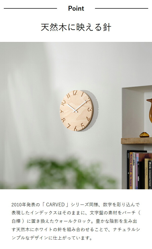 ［ Lemnos CARVED WOOD BIRCH ］レムノス 掛け時計 カーヴド ウッド バーチ 壁掛け時計 ウォールクロック 時計 おしゃれ 壁掛け 掛時計 かけ時計 30.5cm 北欧 静音 リビング インテリア タカタレムノス CARVEDシリーズ NTL16-05_4