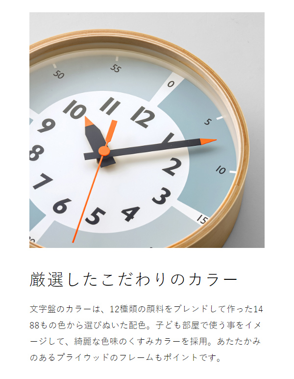 Lemnos fun pun clock with color! ］知育時計 レムノス 掛け時計 ふん